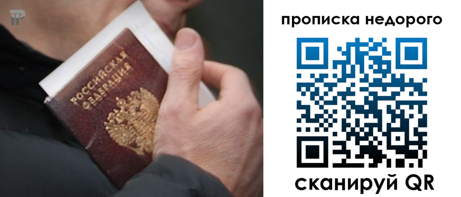 временная регистрация собственник в Покачах