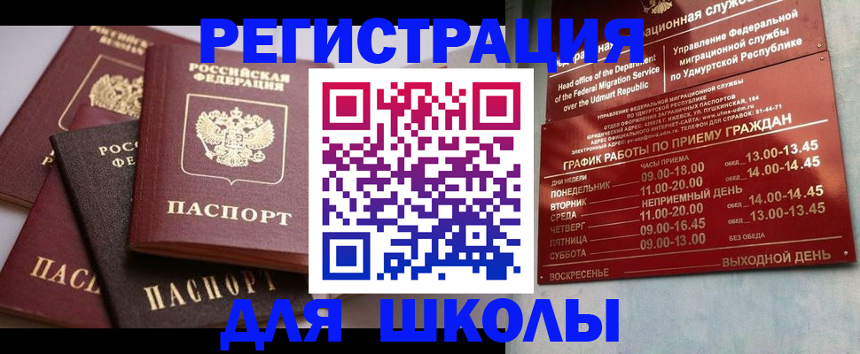 временная прописка в Покачах