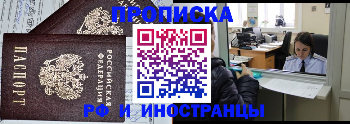 прописка гарантия в Покачах