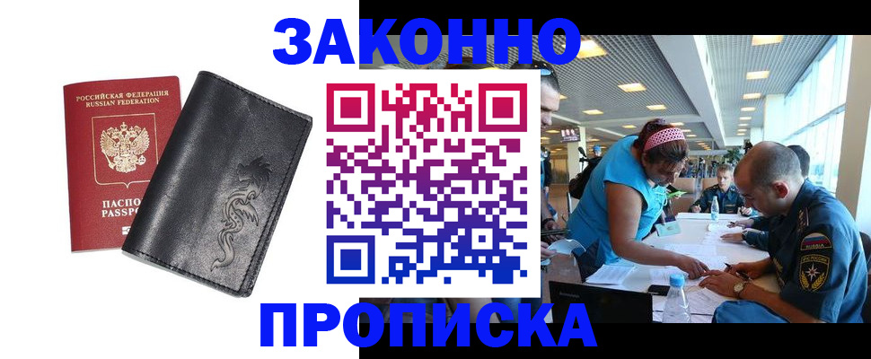 купить прописку в Покачах