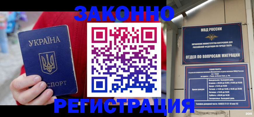 прописка регистрация в Покачах