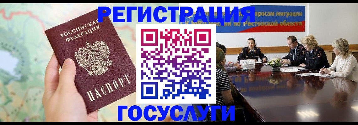 миграционный учет в Покачах