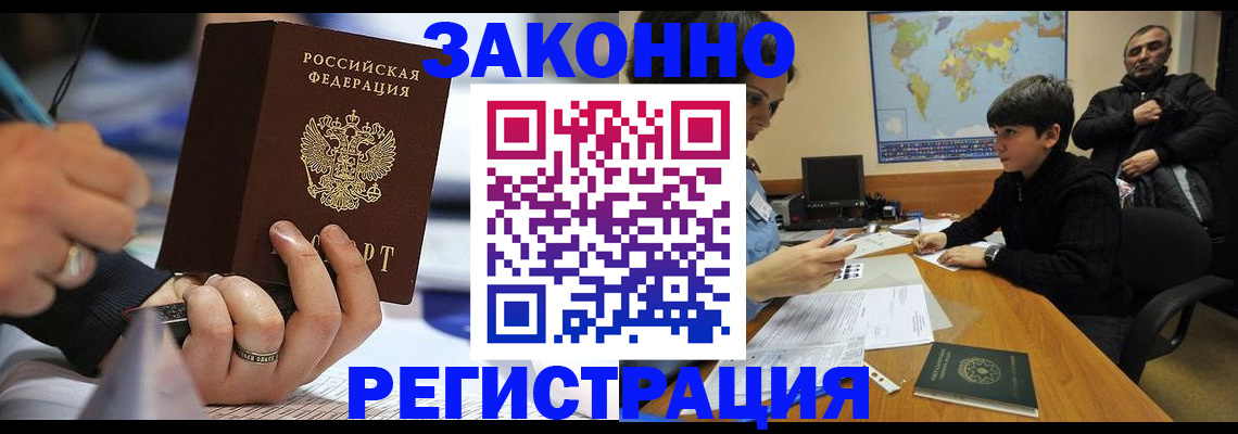 прописка иностранных граждан в Покачах