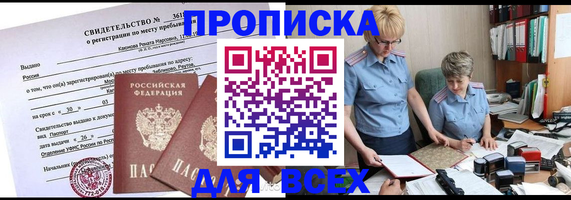 прописка для кредита в Покачах